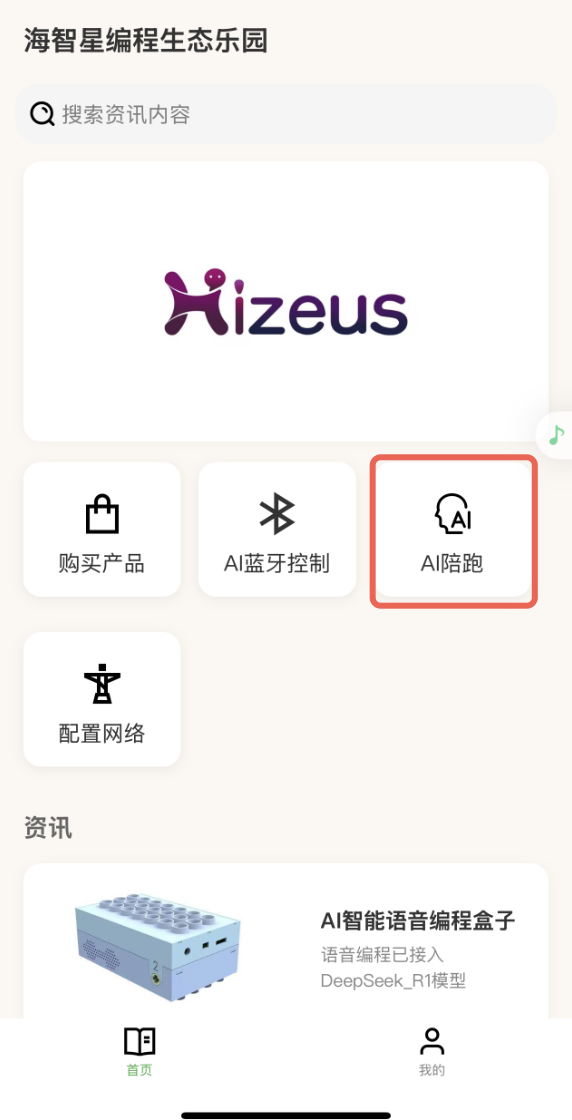AI陪跑小程序界面