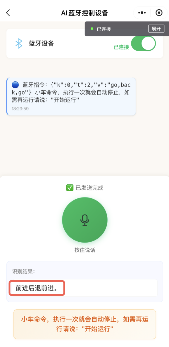 蓝牙控制步骤2