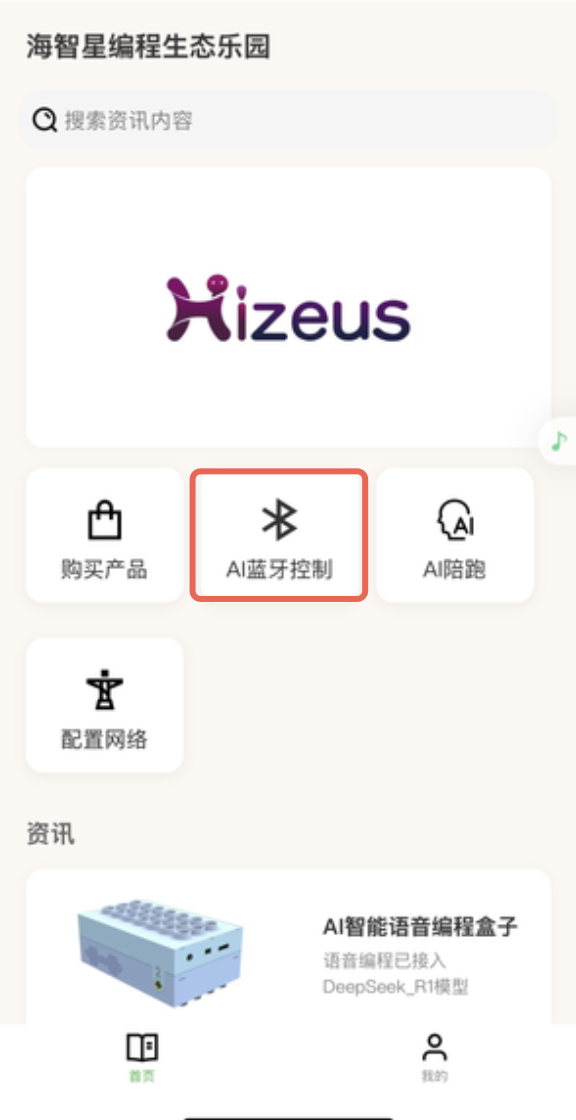 蓝牙控制步骤1
